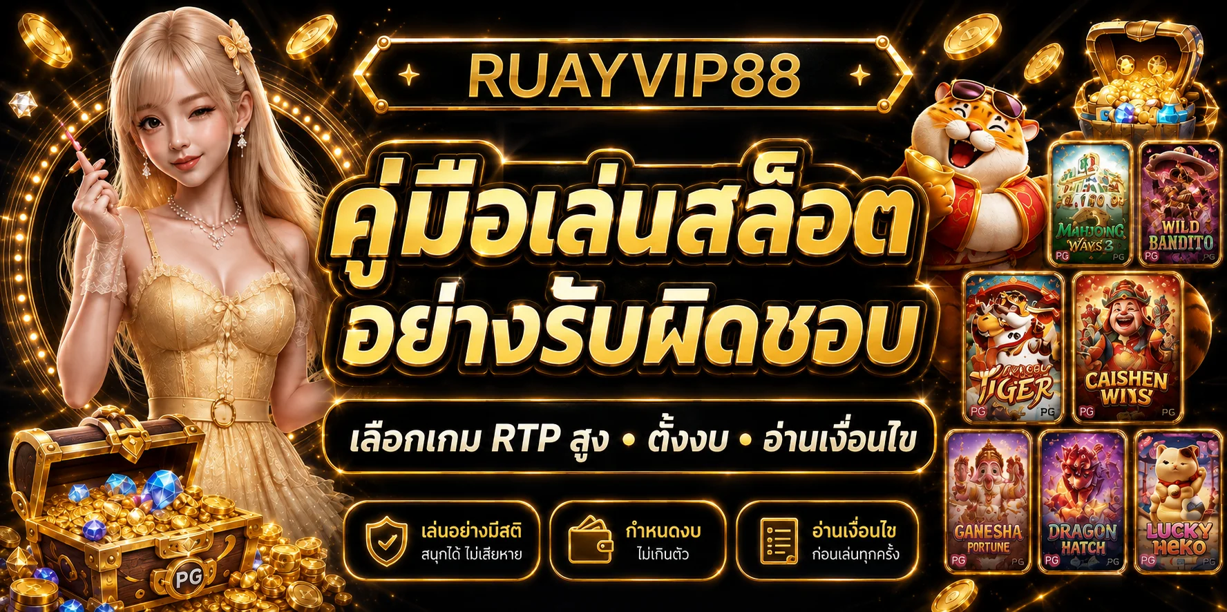 RUAYVIP88 คู่มือเล่นสล็อต RTP สูงอย่างรับผิดชอบ