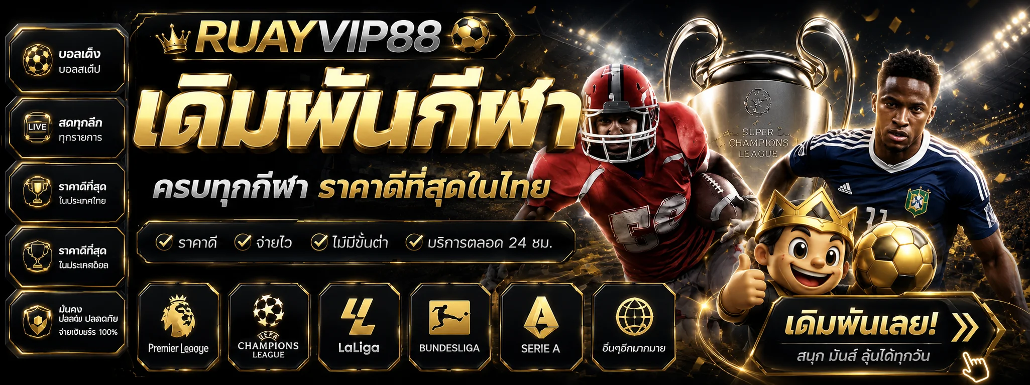 RUAYVIP88 กีฬาและข้อมูลบอลสด
